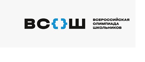 Всероссийская олимпиада школьников по общеобразовательным предметам.