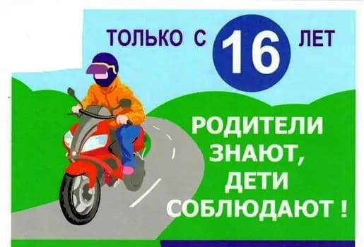 Безопасность несовершеннолетних водителей.